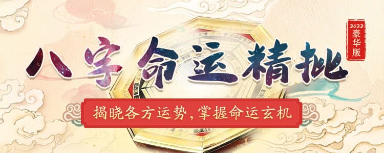 神准预测!传统八字详批