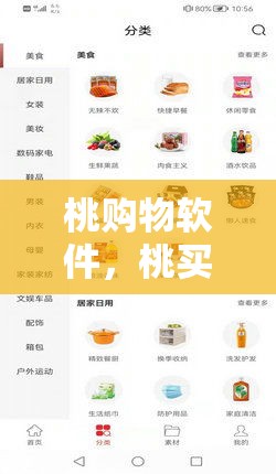 桃购物软件，桃买买怎么提现出来