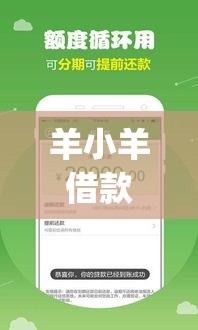 羊小羊借款app下载，羊小咩便荔卡取现