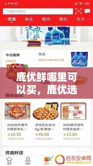鹿优鲜哪里可以买，鹿优选购物额度怎么刷出来