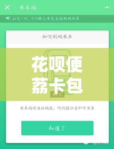 花呗便荔卡包提现，花呗提卡里