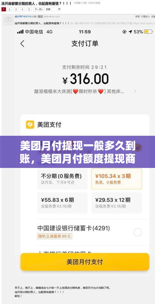 美团月付提现一般多久到账，美团月付额度提现商家