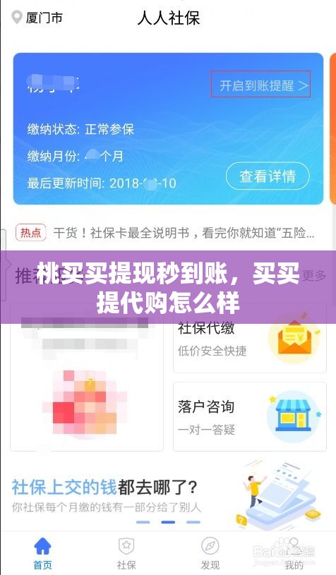 桃买买提现秒到账，买买提代购怎么样