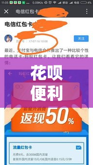 花呗便利卡怎么套出来，花呗吃货卡套