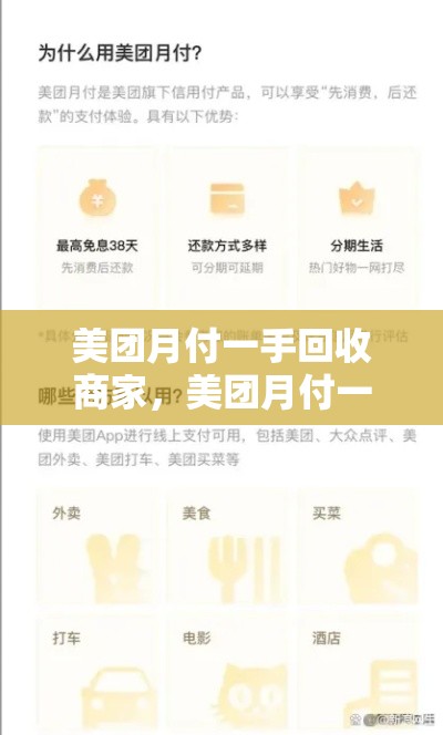 美团月付一手回收商家,美团月付一手回收商家知道吗