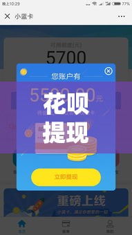 花呗提现卡怎么用，花呗便荔卡取现