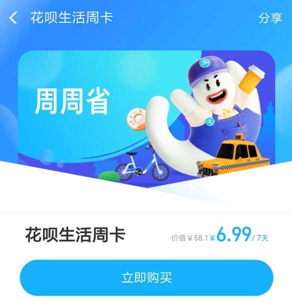 花呗便利店周卡，花呗便荔卡包怎么变现