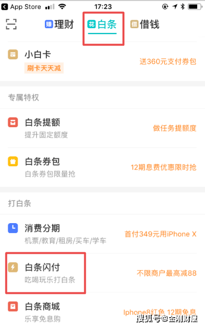 白条购物额度怎么套出来，白条额度怎么套出来自己用京东白条套取方法步骤