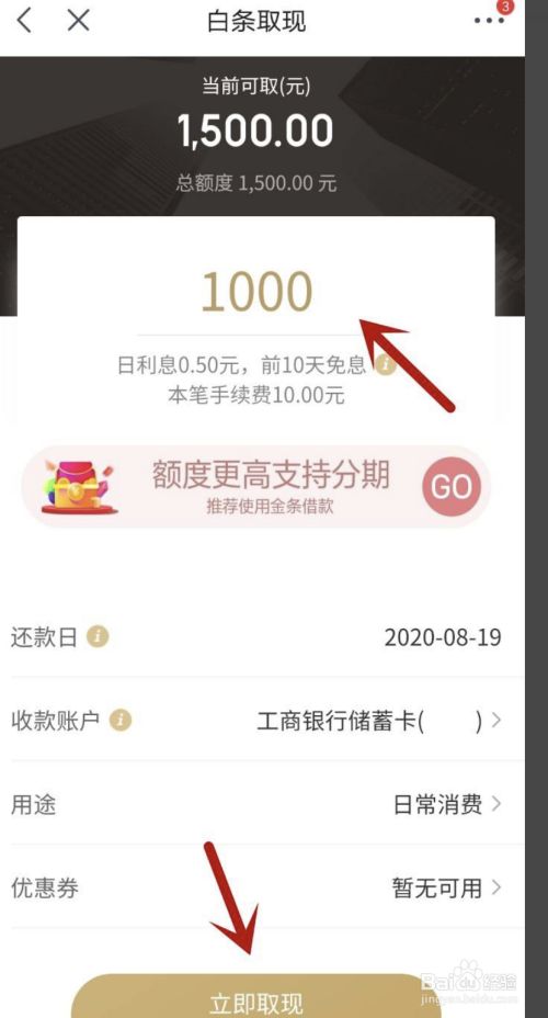 白条额度怎么套出来自己用京东白条套取方法步骤，白条消费额度怎么套