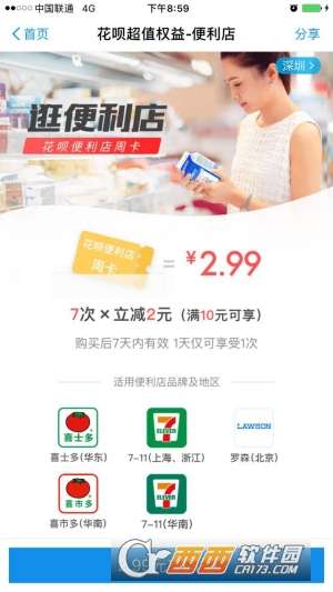 花呗便荔卡额度怎么套来，花呗便利店周卡