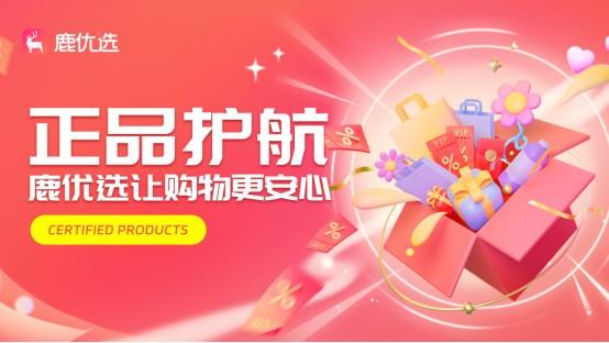 鹿优鲜官网，鹿优选便利卡怎么套出来