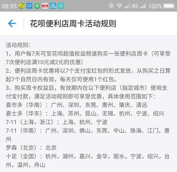 花呗便利店周卡范围，花呗便荔卡包怎么变现