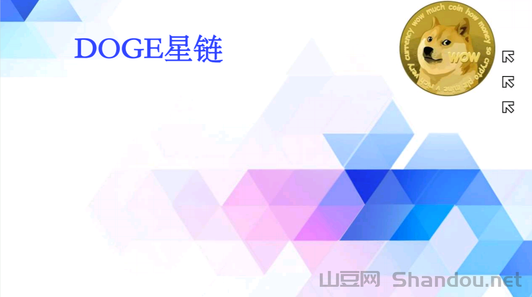 首码预热DOGE星链：4月8日重磅来袭，欢迎各大团队前来对接