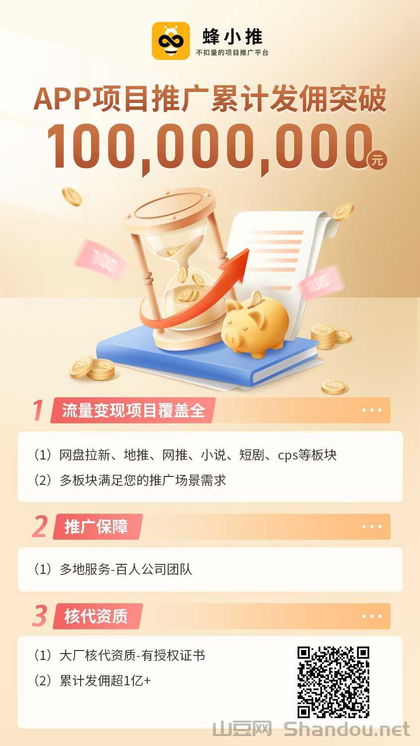 蜂小推拉新平台欢迎有实力的团队入驻！