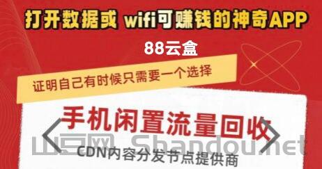 首码，88云盒挂机赚钱  一小时0.85元