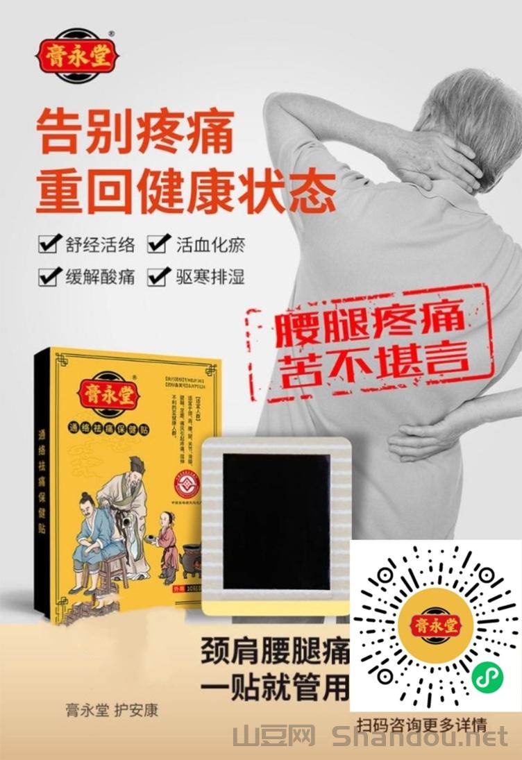 膏永堂官网，膏永堂注册下单入口！