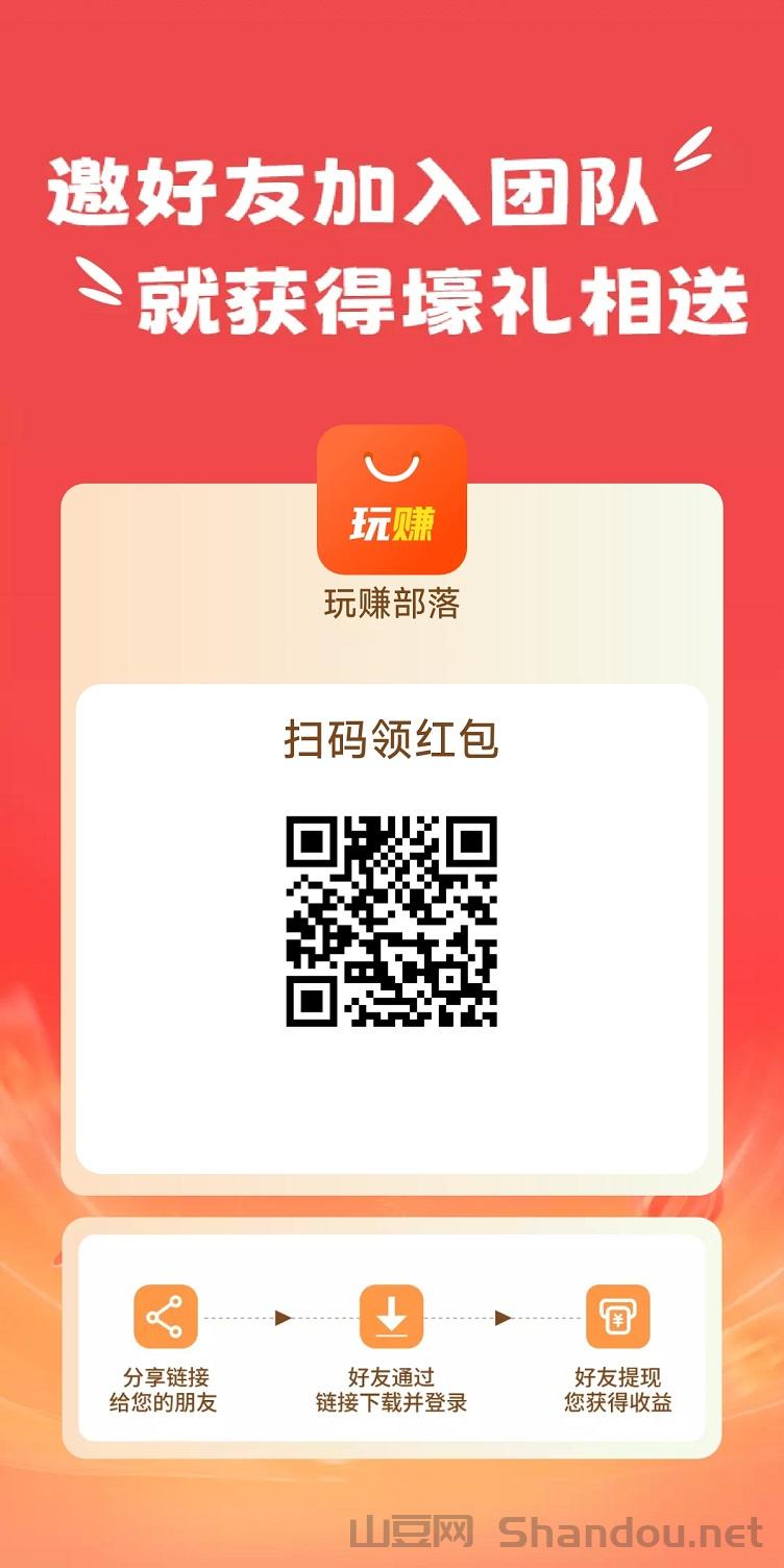 玩赚部落app，一个看广告能赚钱的软件！