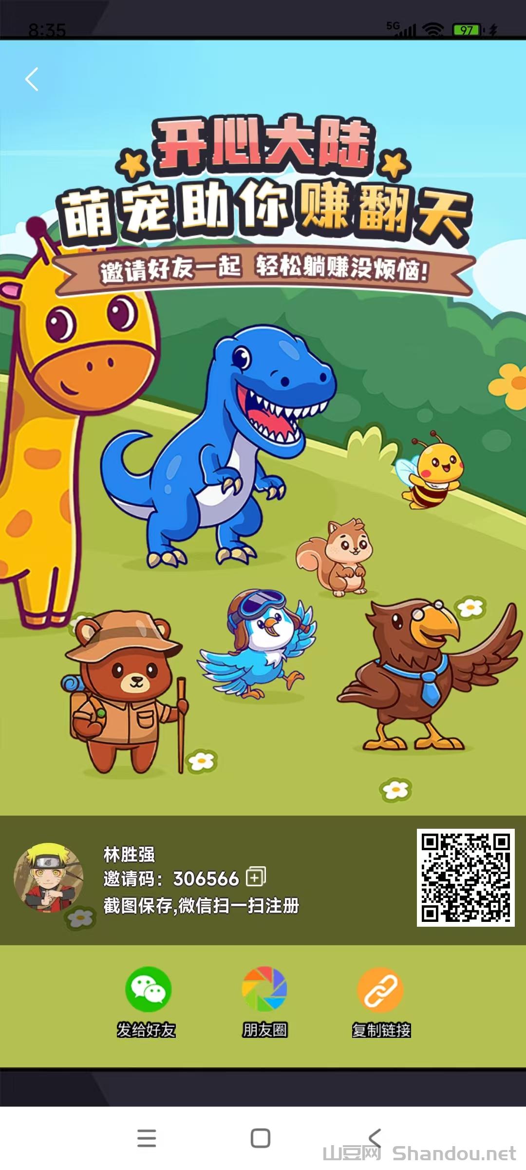 【开心大陆】火爆零撸项目，解锁宠物，简单挂机，不用看广告