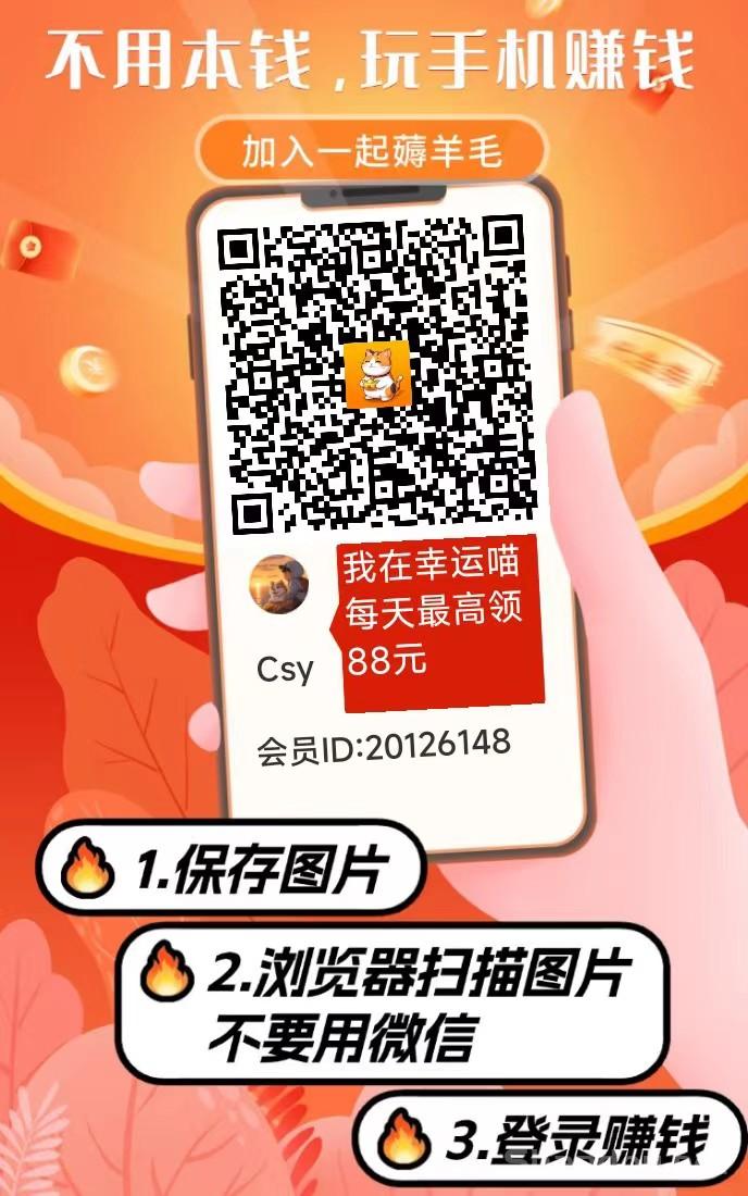 零撸黑马项目【幸运喵】今天刚出，活动加持，大放水中