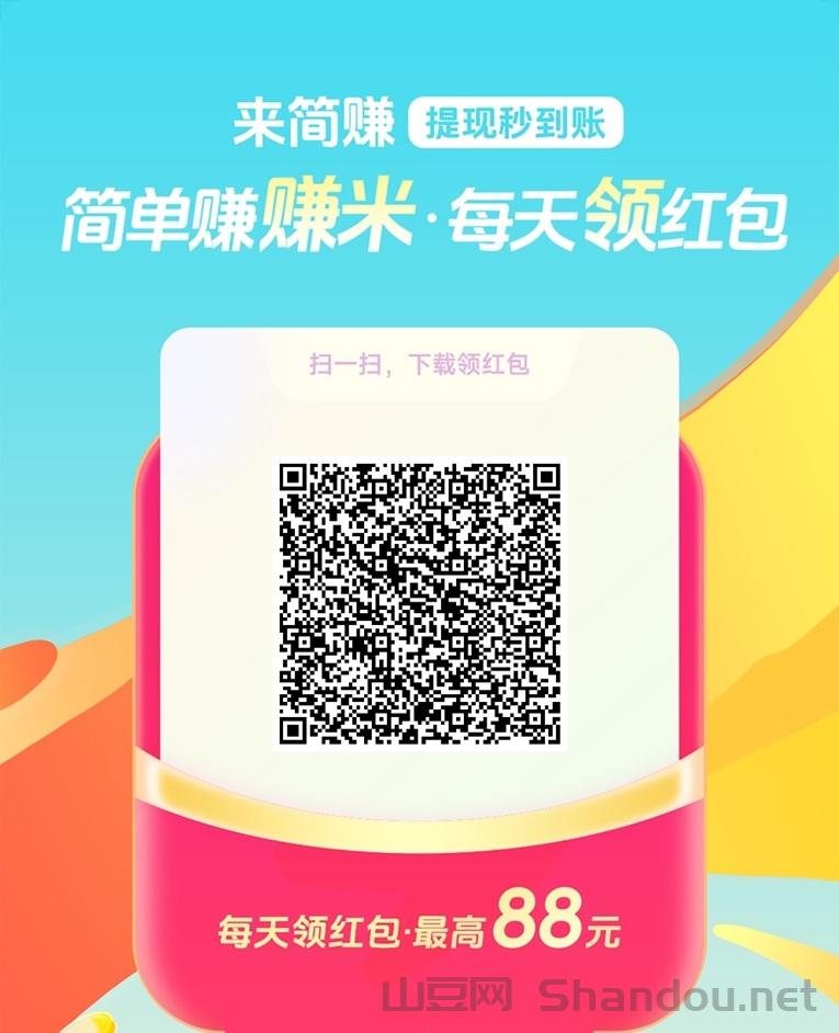 简赚看广告赚钱项目介绍，简赚app一天零撸50块，方法很简单！