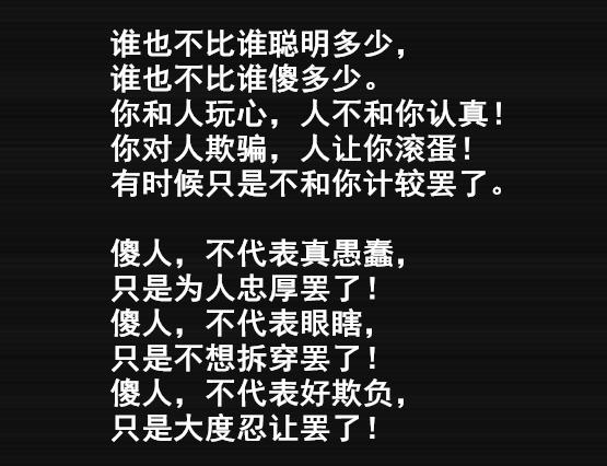 告诉我谁世界上最傻人世界上最傻的各类人你知道谁是世界上最傻的人吗