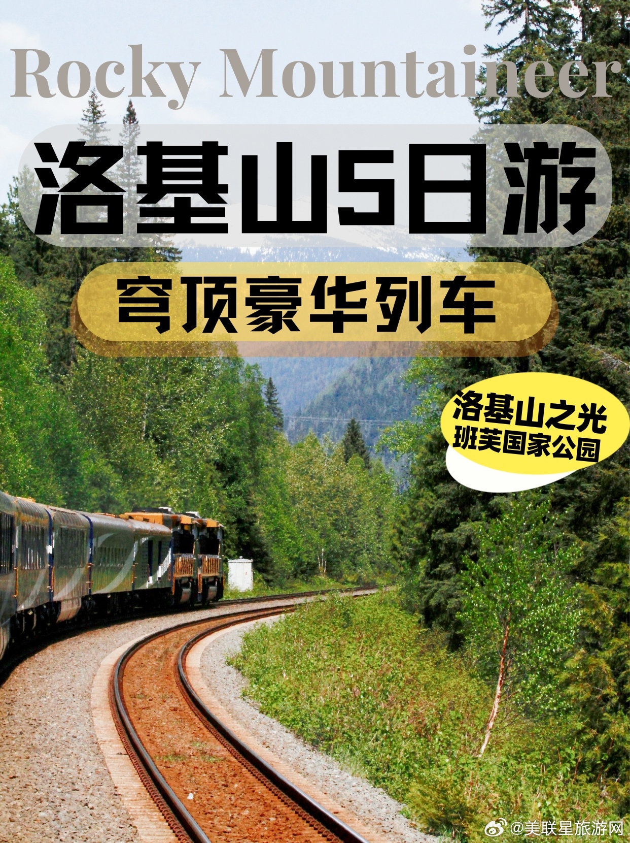 全世界最豪华的九大列车，为何说这些列车上的人“非富即贵”？世界上最豪华的列车是什么