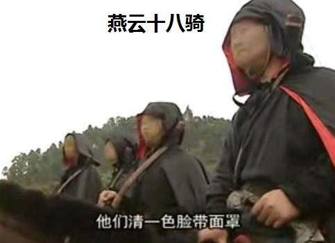 中国最恐怖的团队史上最恐怖的神秘组织——“燕云十八骑”真伪考证
