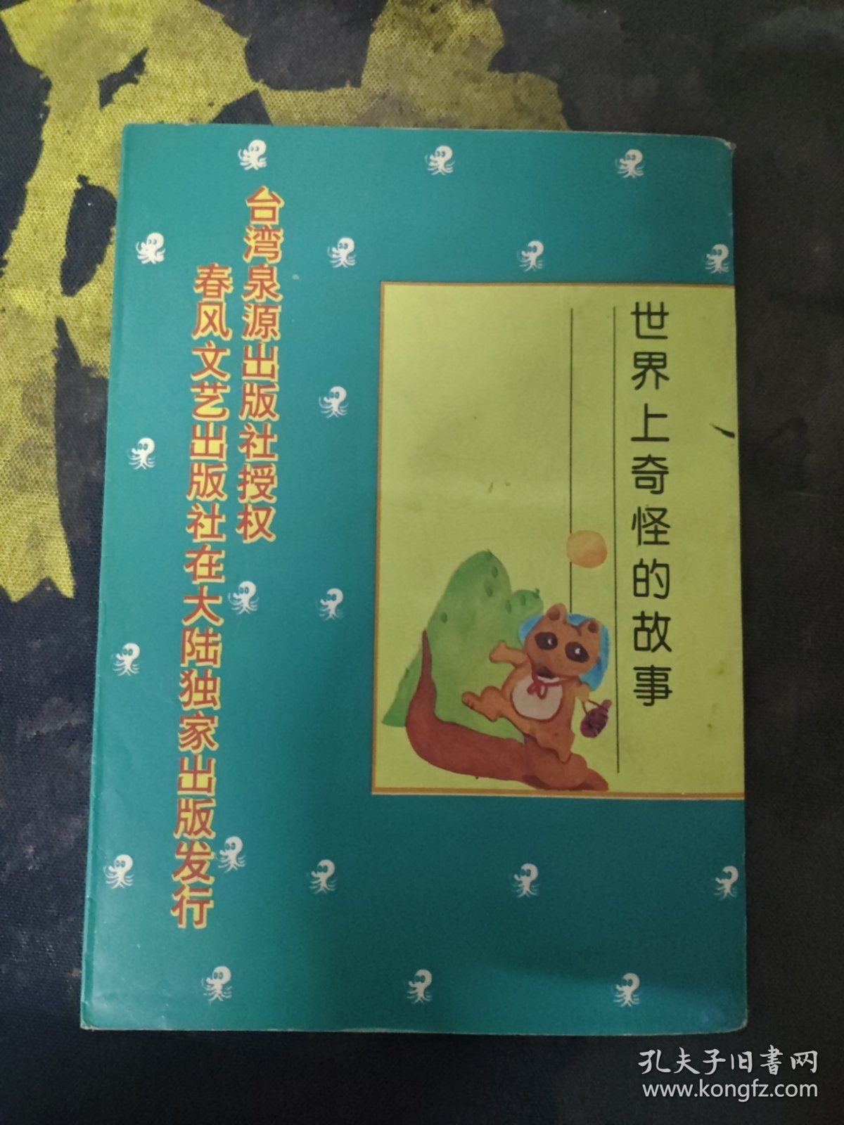 世界上最傻的故事（你知道世界上最傻的是谁吗）