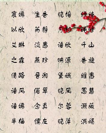 中国最文雅的女子名字古代好听文雅的女子名字 清雅幽韵文雅的女子名字