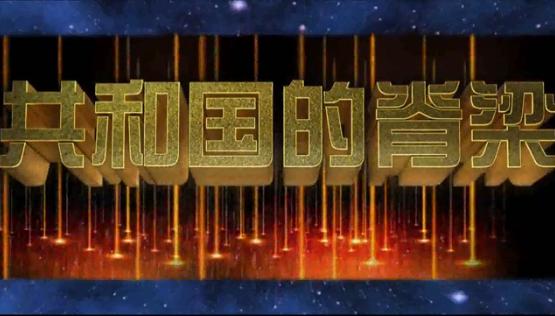 中国脊梁有哪些人？中国十大脊梁