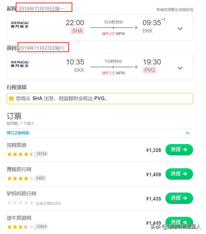 世界上最便宜机票小干货！ 全美最便宜的回国机票网站， 还在愁找不到白菜价机票？