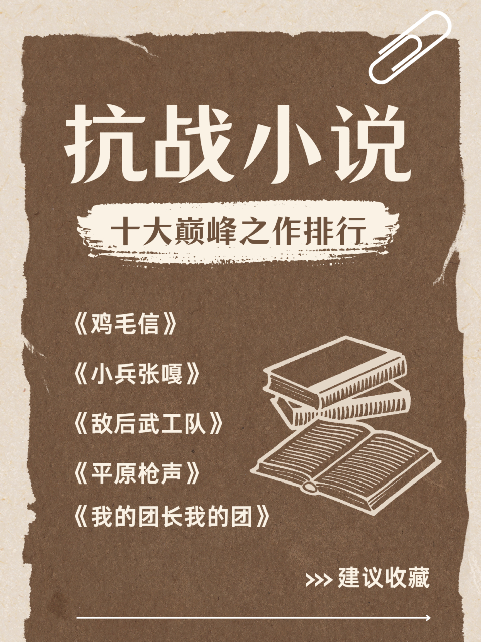 推荐几部国军抗日的小说抗日战争小说十大排名最新