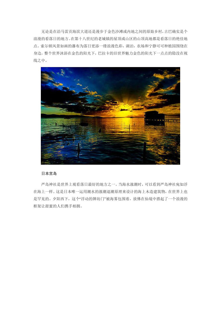 世界十大最美日落 世界十大最美日落排名介绍（世界排名前十的巧克力）