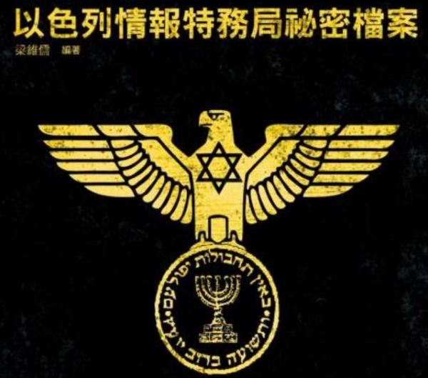 世界上最奇葩特工,摩萨德组织有多厉害？为何其特工伊莱·科恩被叙利亚冷冻了54年？