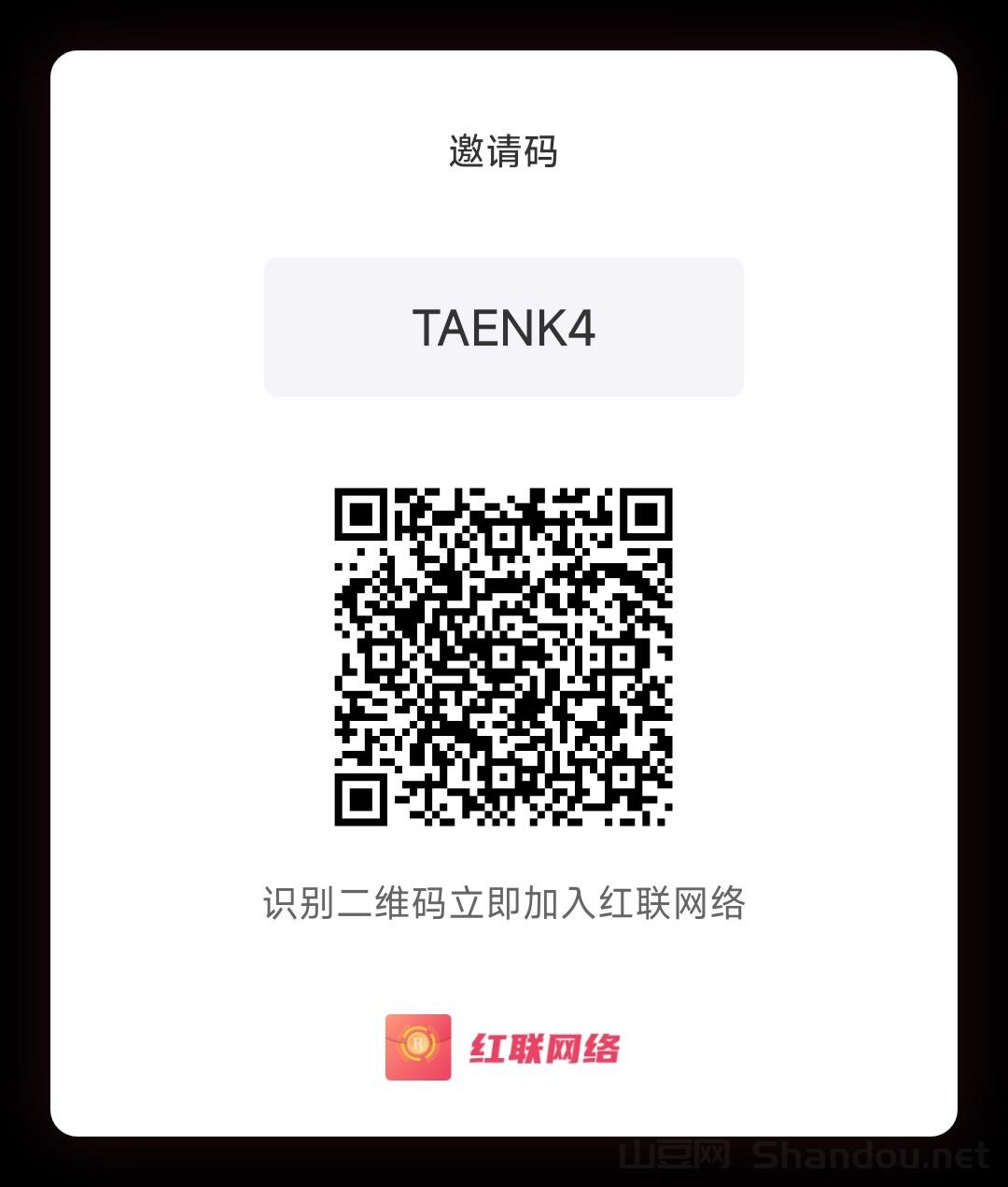 红联网络，首码刚出，享视官宣第一个官方合作伙伴，刚出一秒，抓紧搞 每天领取12个红包