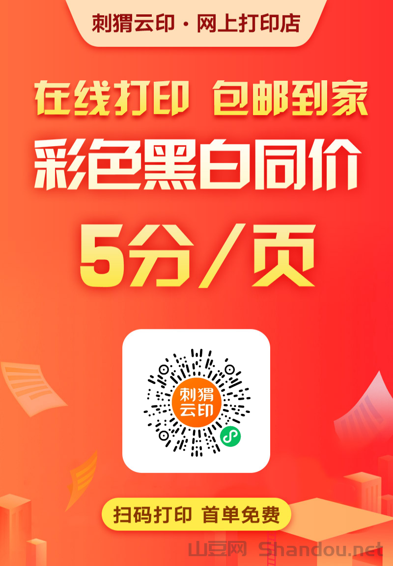 刺猬云印·网上打印店