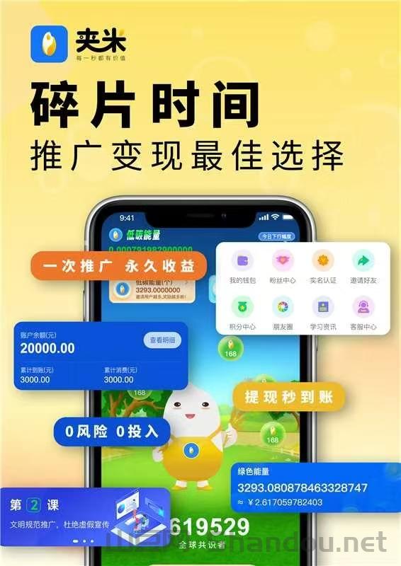 零撸平台——夹米APP 无限代好友收益，超越一个圈圈。 错过圈圈10万收入千万不要错过夹米。
