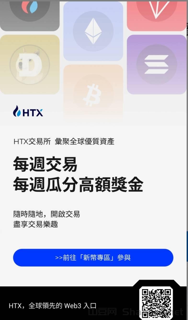 波场链ceo孙宇晨币圈顶流控股火币推出全新HTX平台币质押年化率4%新老用户注册推广永久享30%返佣