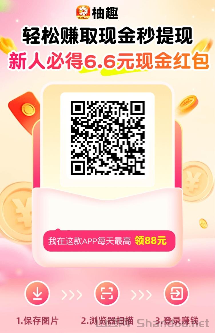 柚趣看广告赚钱是骗人的吗？看广告怎么稳定赚钱？