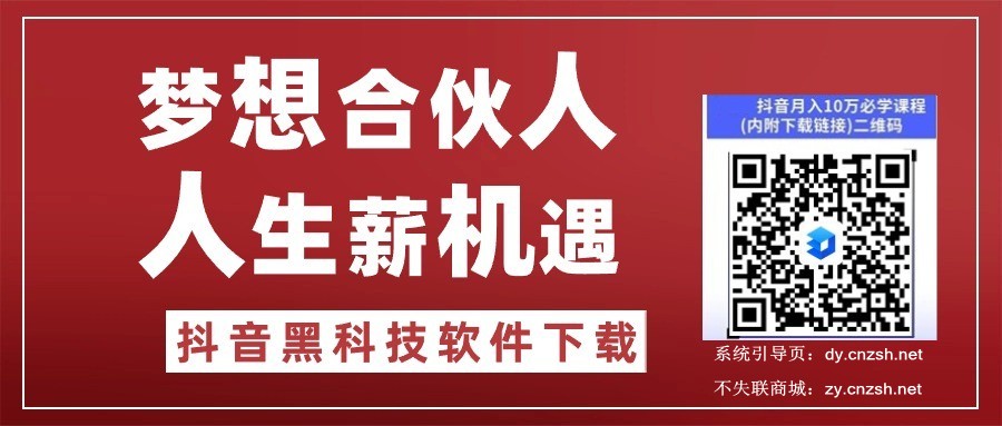 抓住2025最强变现赛道之斗因黑科技云端商城系统，掌握到那些大主.播的核心变现玩法!