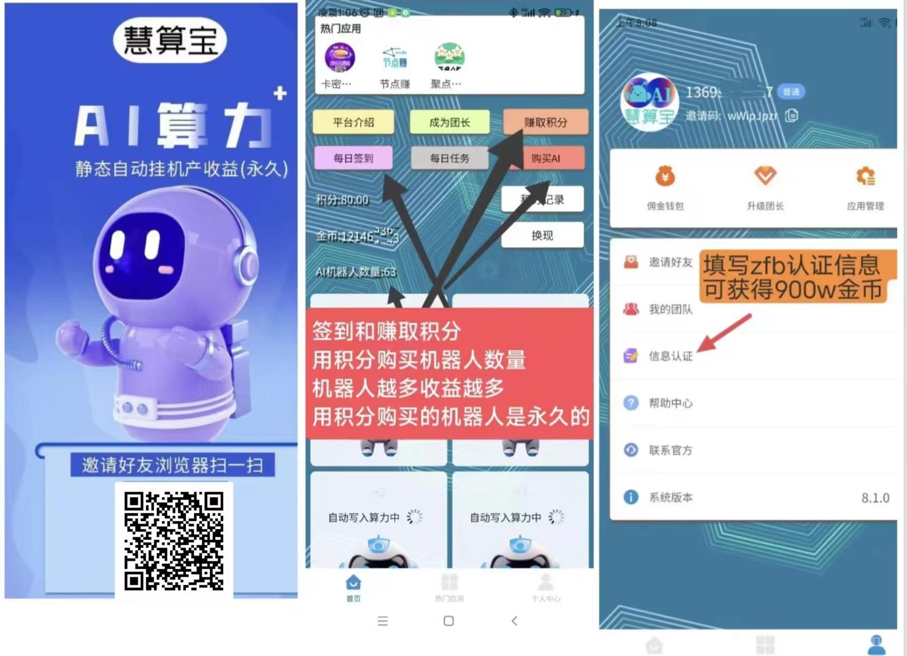 【慧算宝】【聚点人脉】【节点能量】每天签到赚钱的项目，每天收益增加