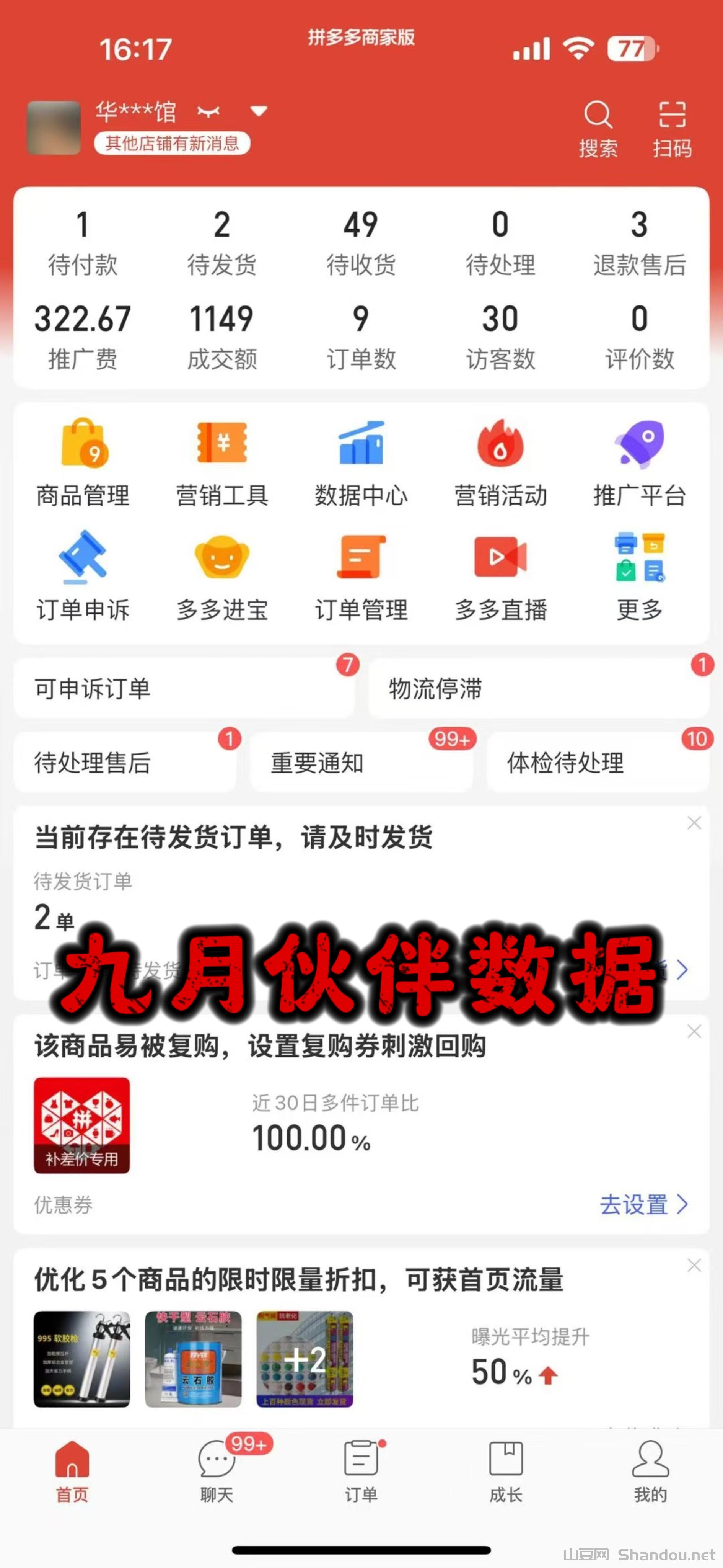 拼多多开店，7天爆单，利润分成模式/不收学费